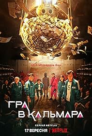 Гра в кальмара 2021–2025 torrent